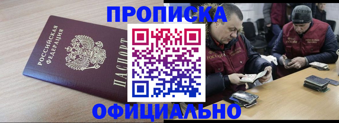 прописка паспорт в Челябинской области